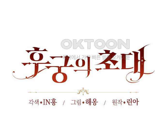 후궁의 초대 19화 20