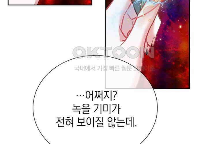 후궁의 초대 19화 38
