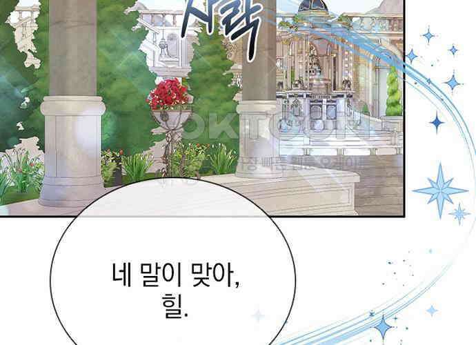 후궁의 초대 19화 45