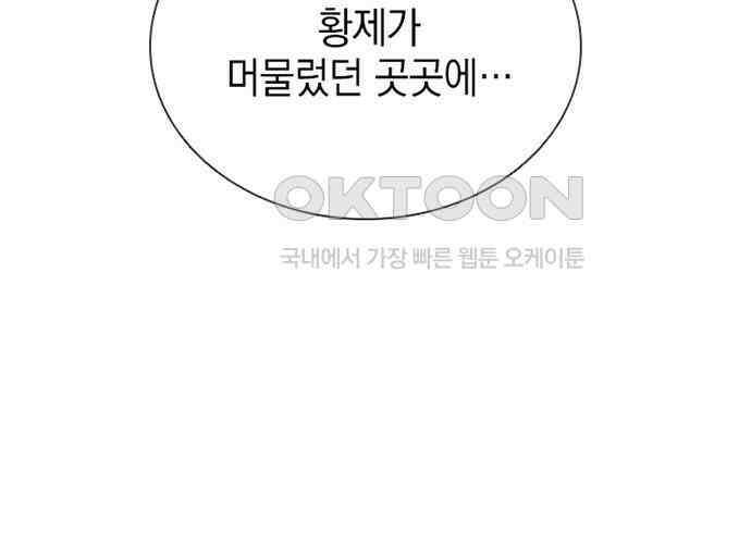 후궁의 초대 19화 48
