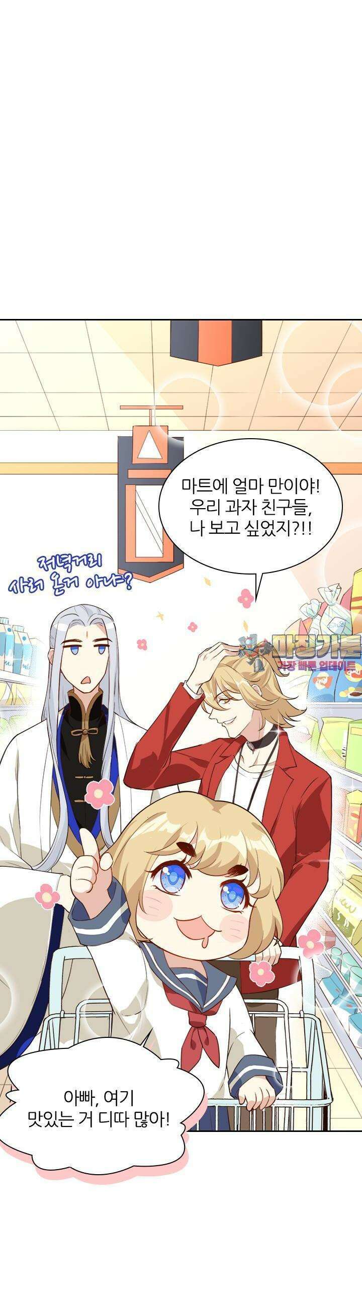 우리 아빠가 수상해 18화 1