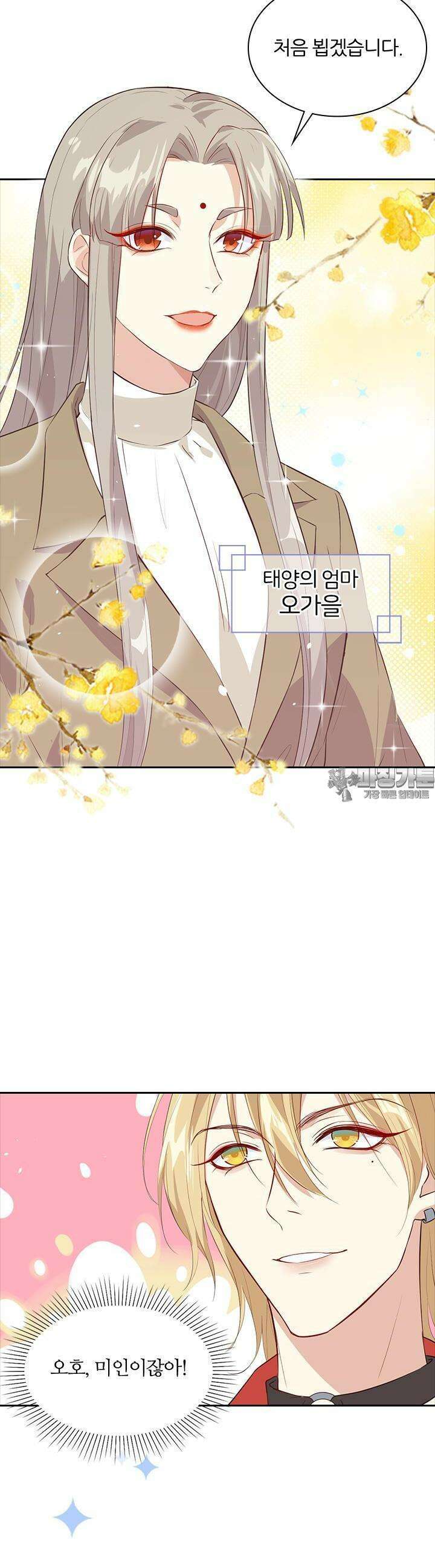 우리 아빠가 수상해 25화 4