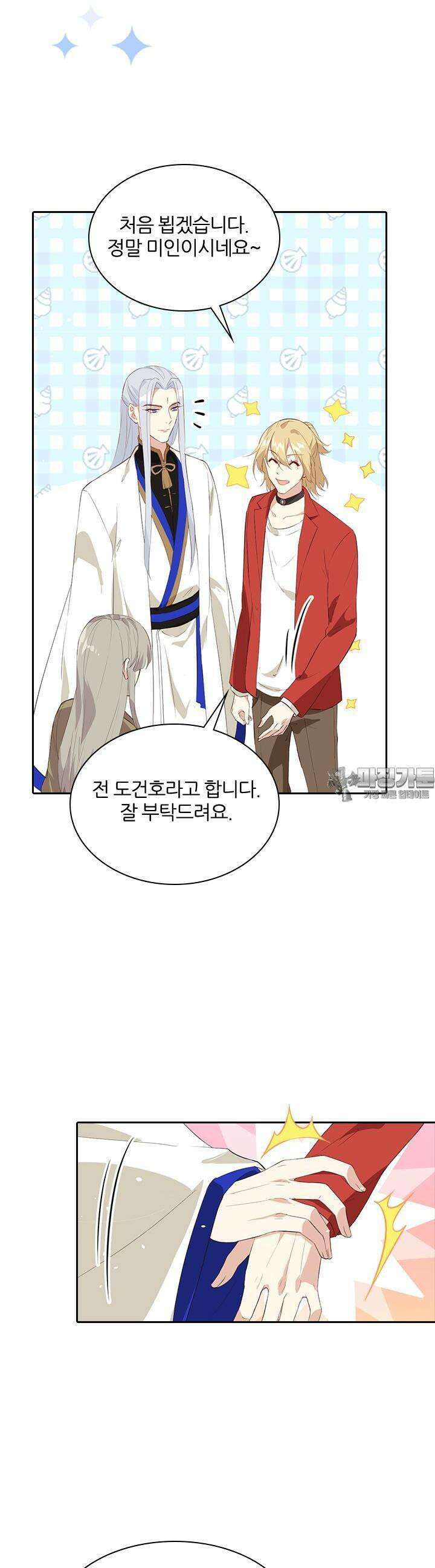 우리 아빠가 수상해 25화 5