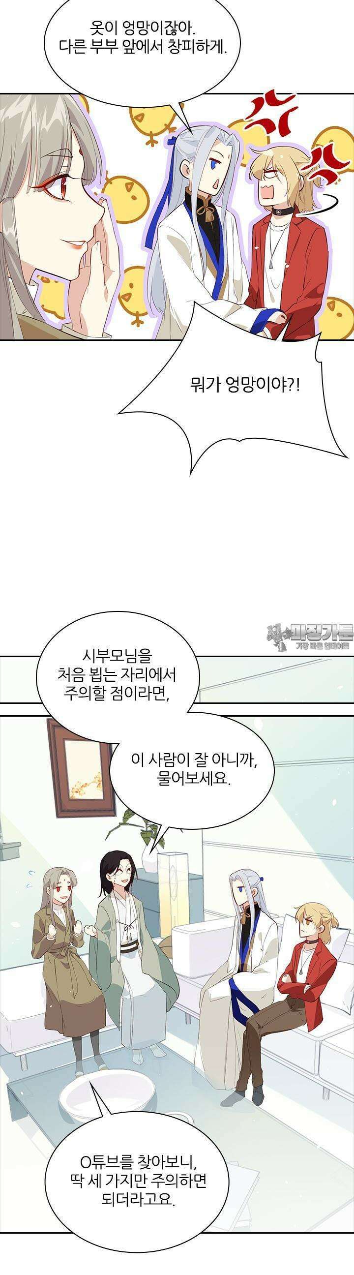 우리 아빠가 수상해 25화 6
