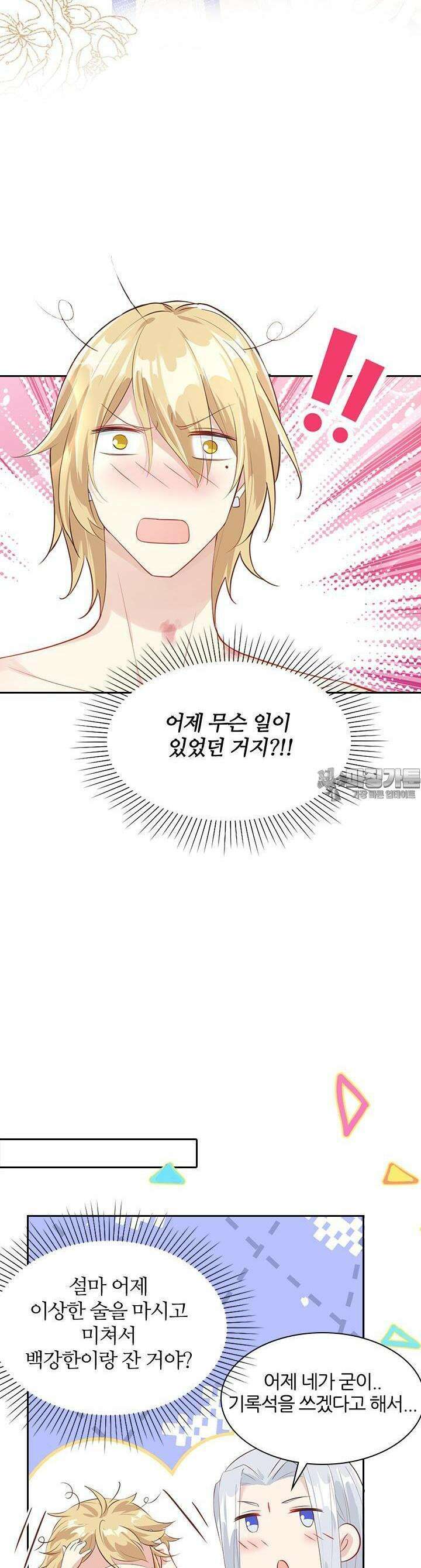 우리 아빠가 수상해 34화 4