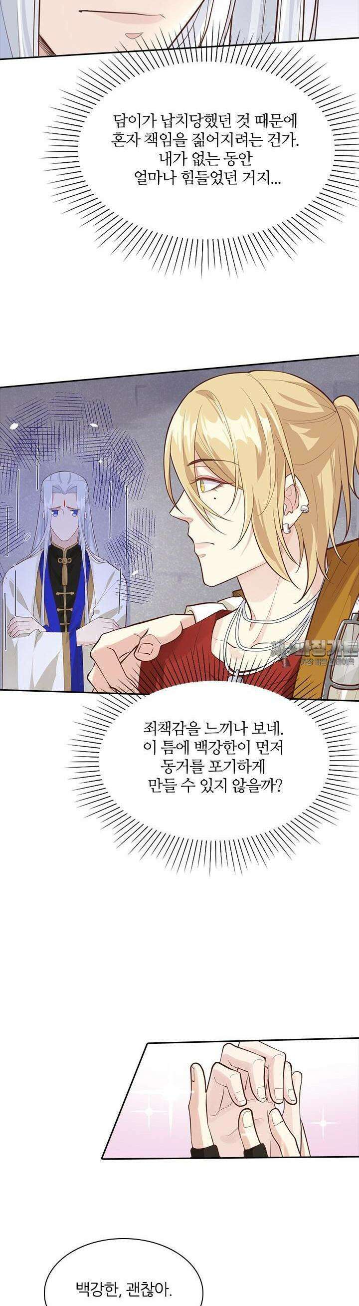 우리 아빠가 수상해 43화 4