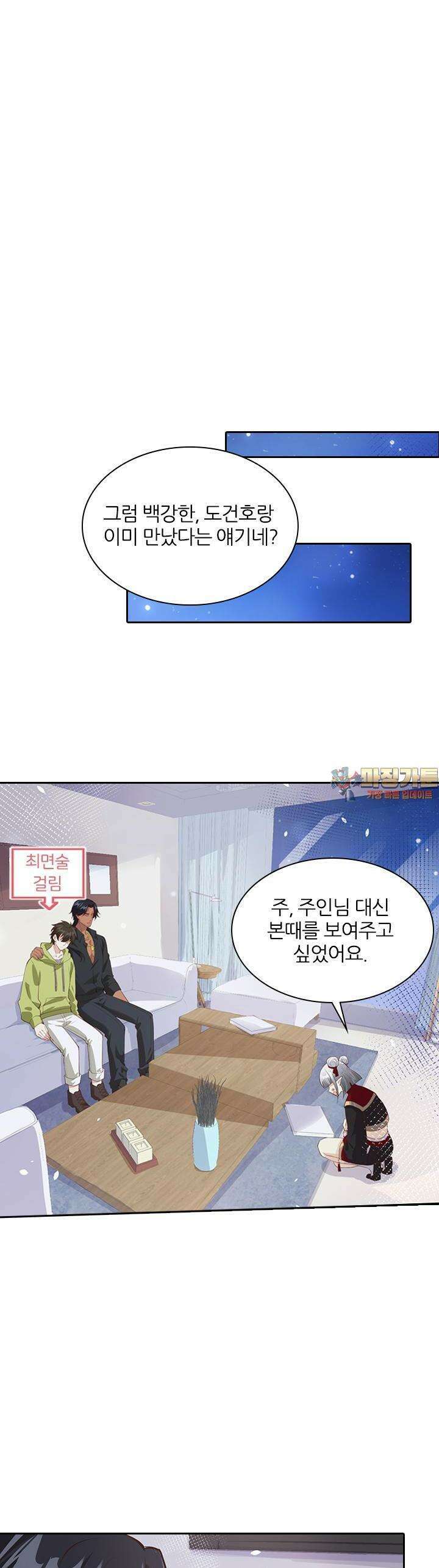 우리 아빠가 수상해 51화 1