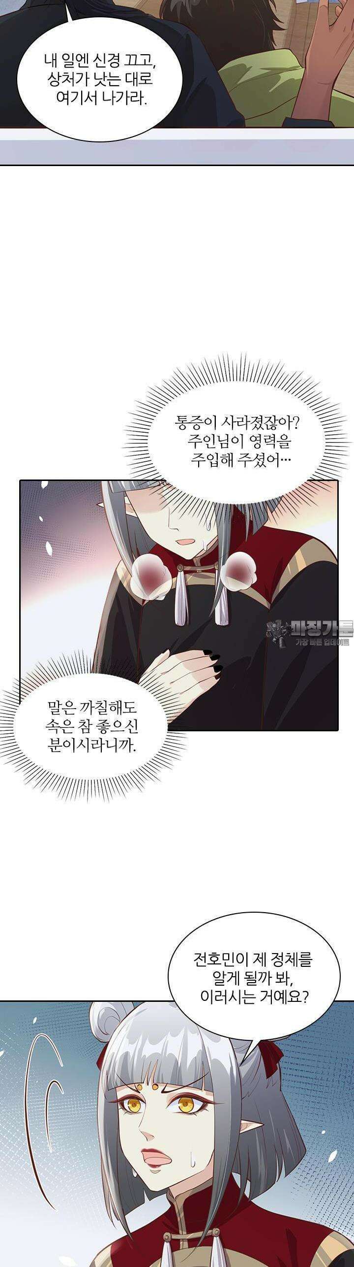 우리 아빠가 수상해 51화 3