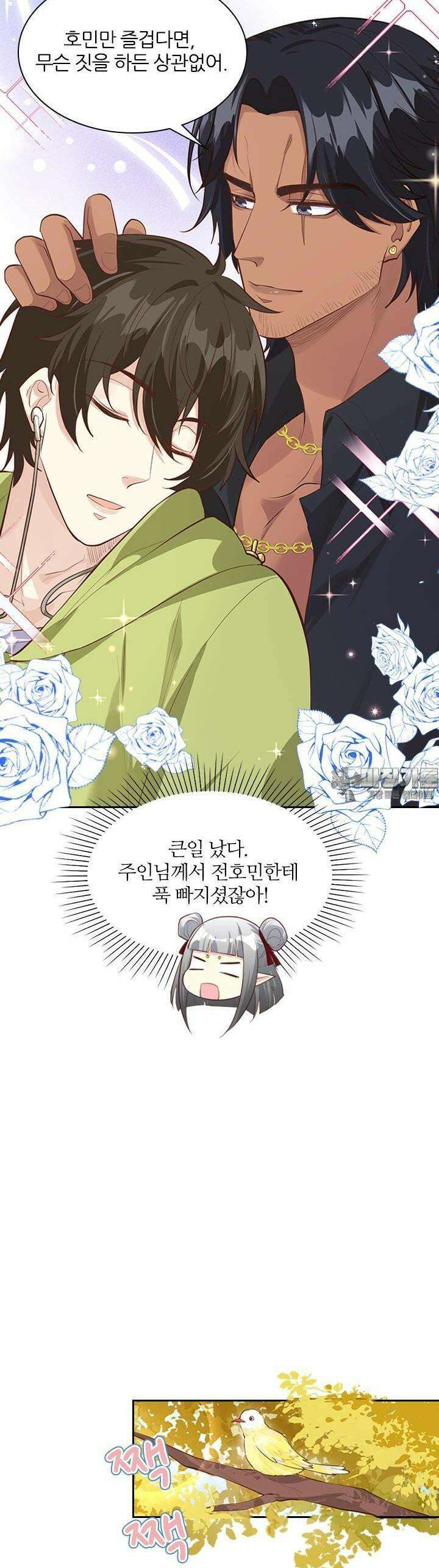 우리 아빠가 수상해 51화 5