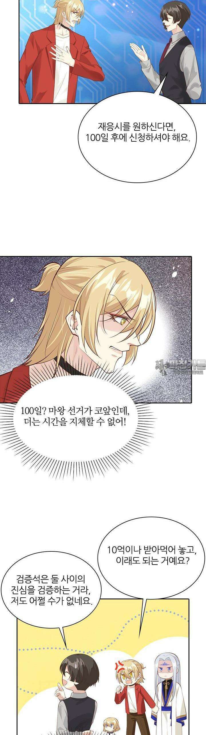 우리 아빠가 수상해 57화 2