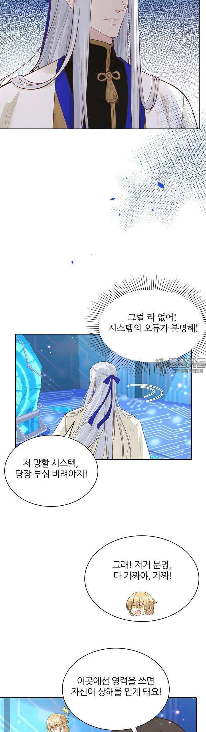 우리 아빠가 수상해 57화 4