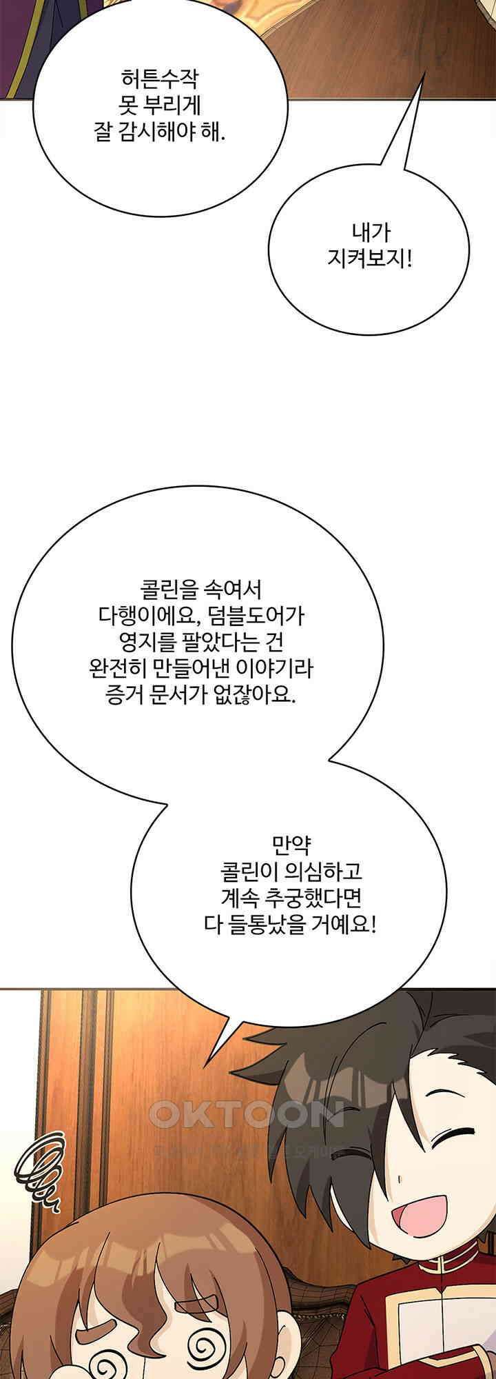 생존 마스터가 되었다 299화 6