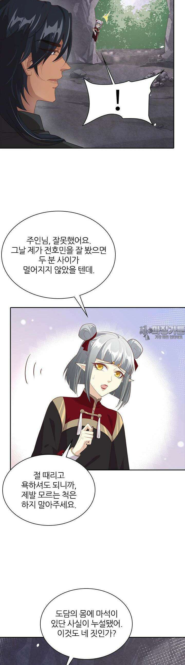 우리 아빠가 수상해 68화 3