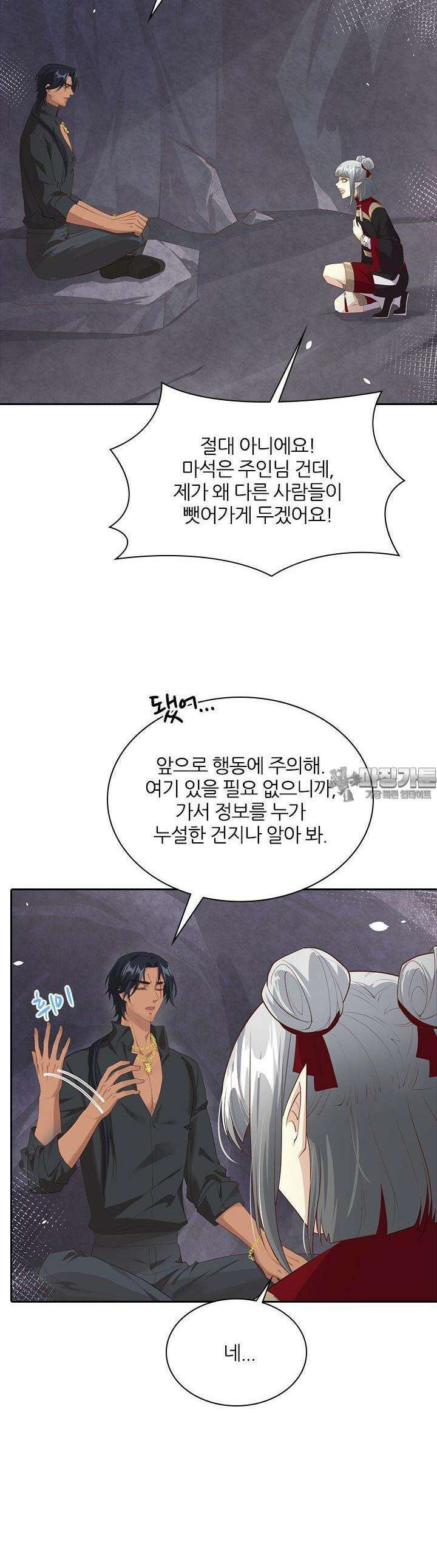 우리 아빠가 수상해 68화 4