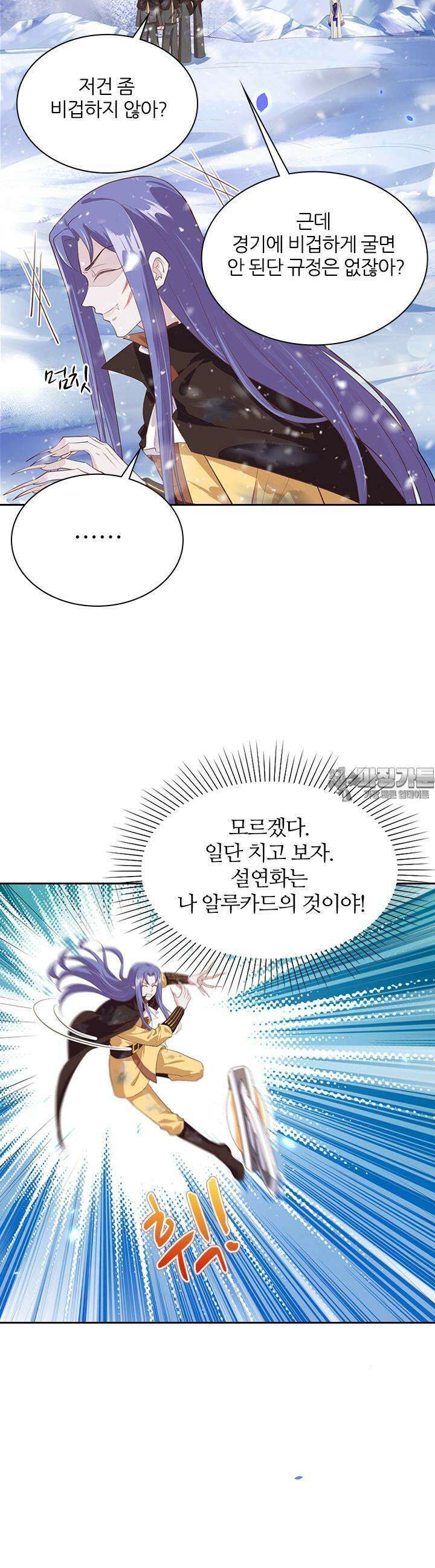 우리 아빠가 수상해 71화 4