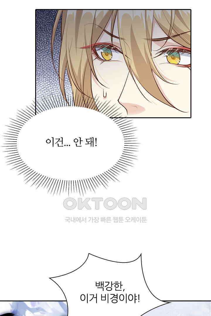 우리 아빠가 수상해 73화 8