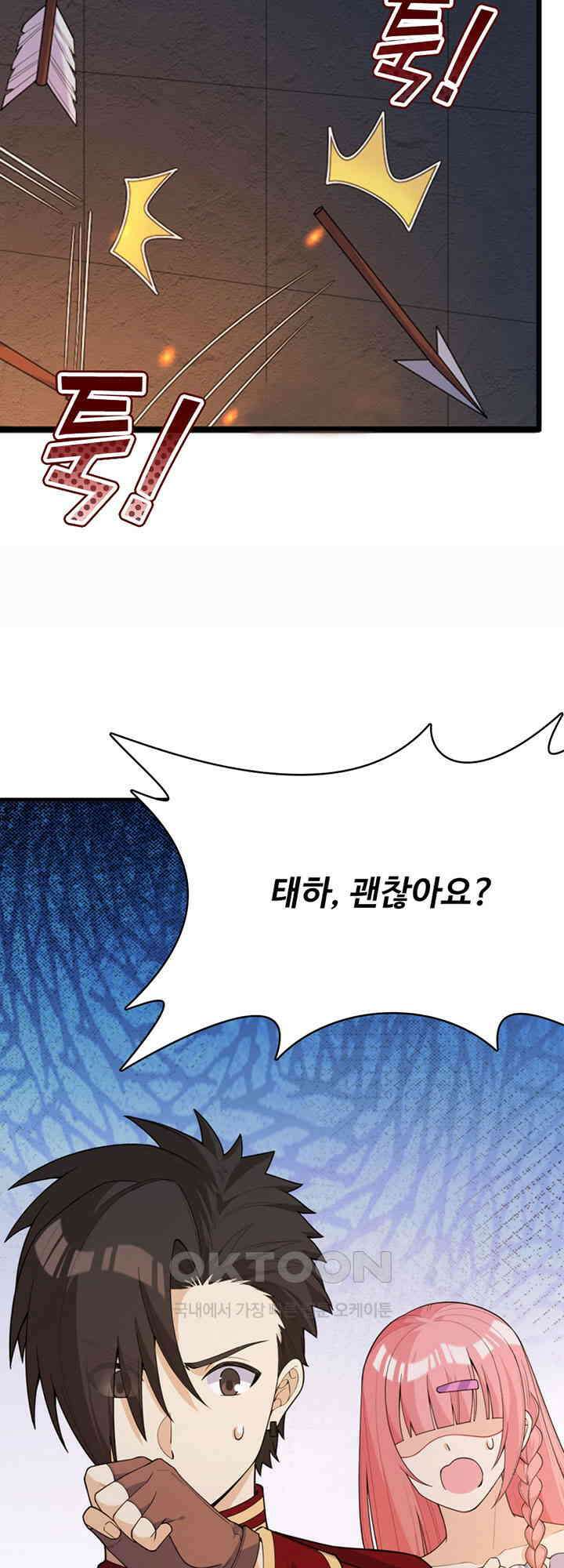 생존 마스터가 되었다 308화 4