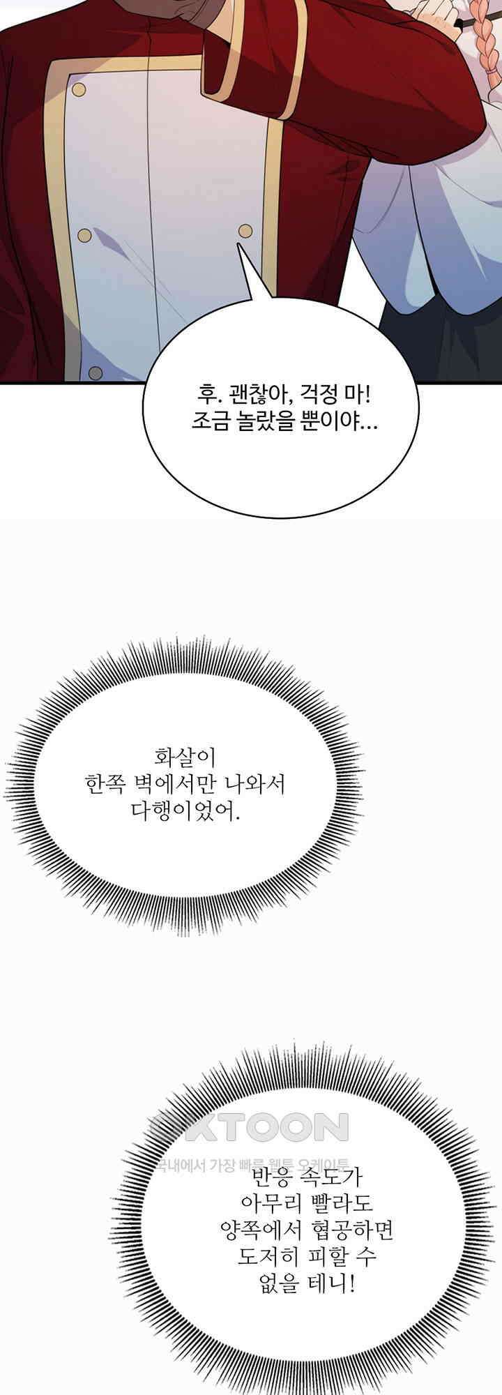 생존 마스터가 되었다 308화 5