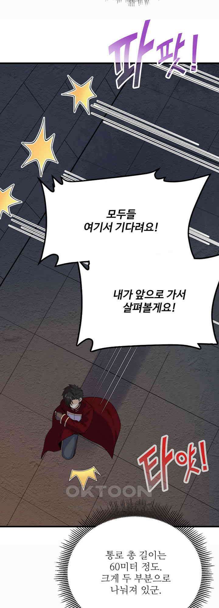 생존 마스터가 되었다 308화 6