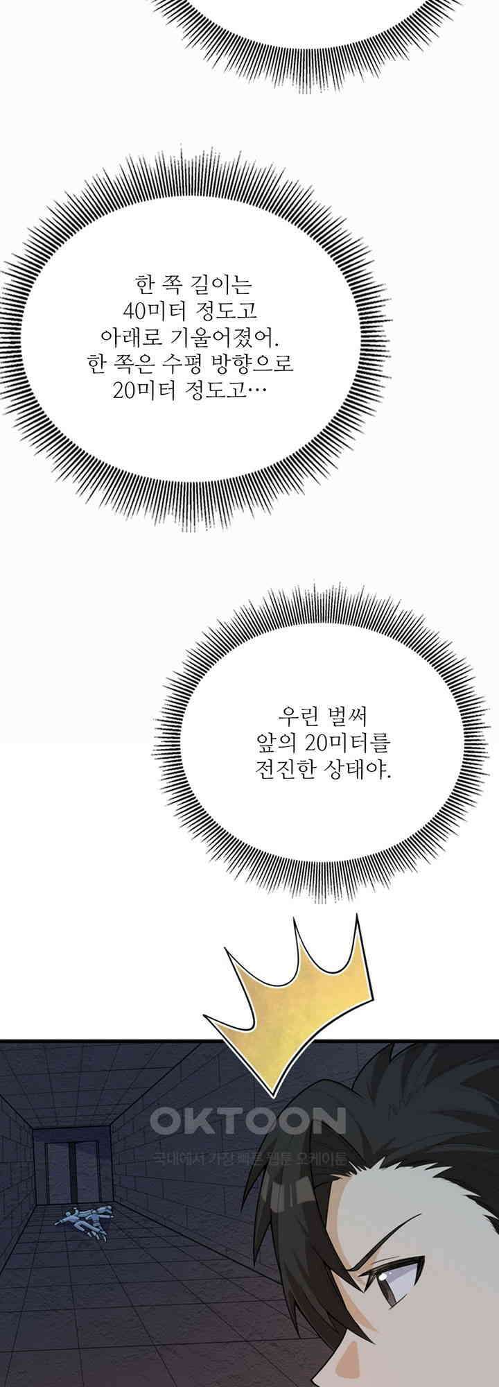 생존 마스터가 되었다 308화 7