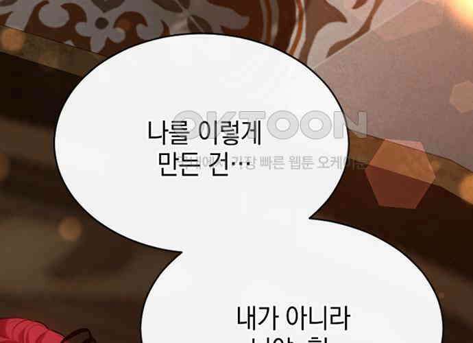 후궁의 초대 34화 5