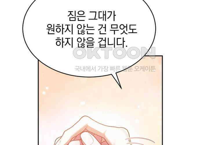후궁의 초대 34화 25