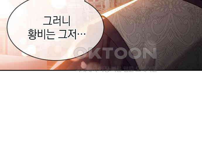 후궁의 초대 34화 38