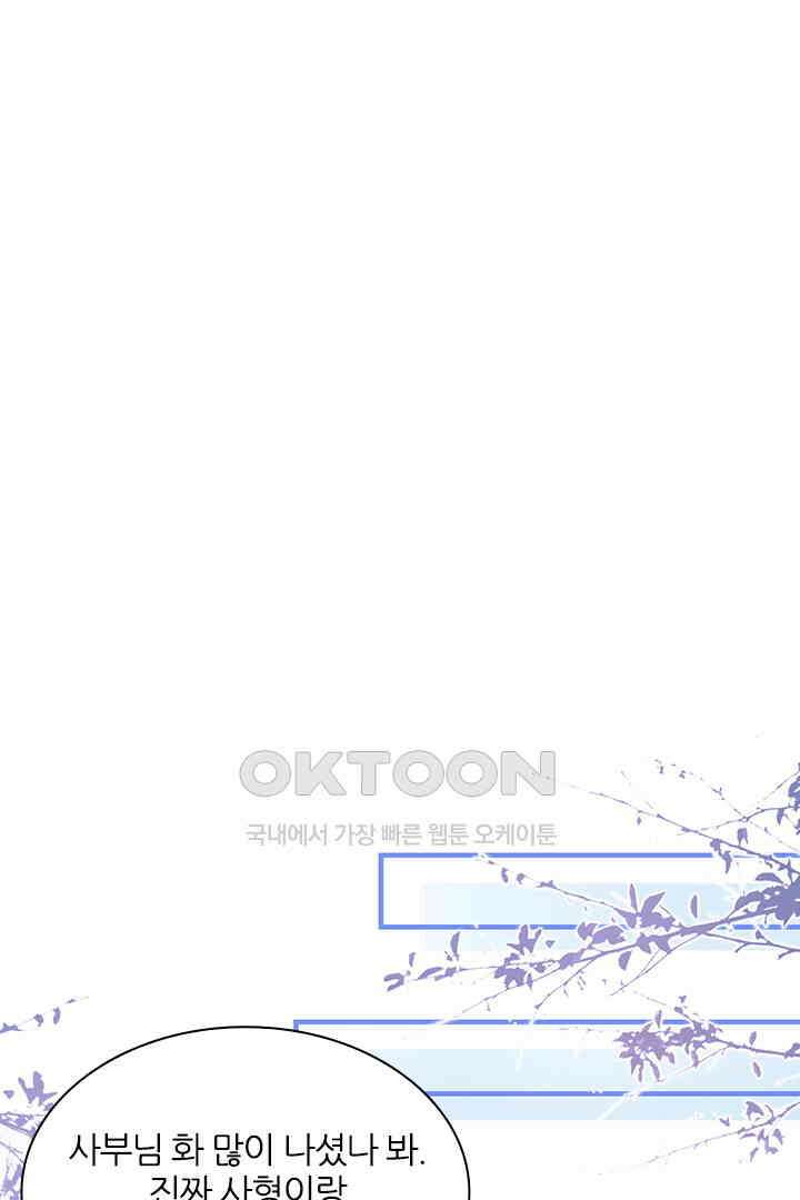 우리 아빠가 수상해 83화 1