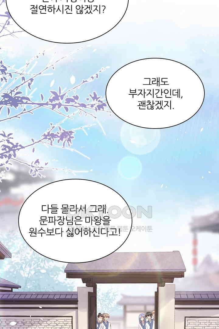 우리 아빠가 수상해 83화 2
