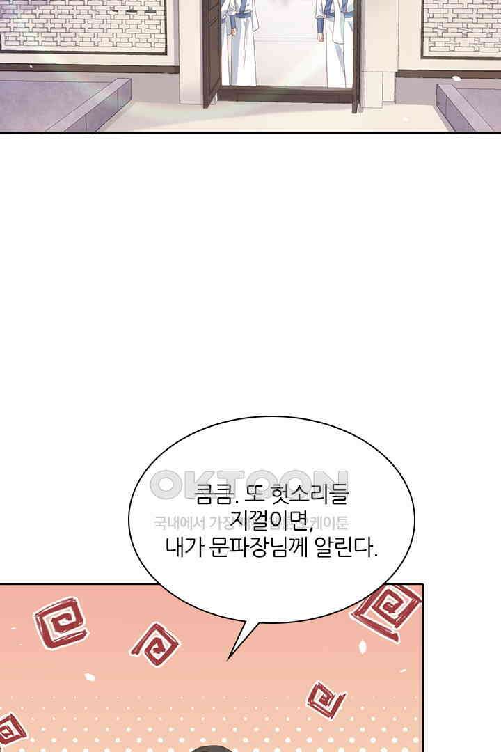 우리 아빠가 수상해 83화 3