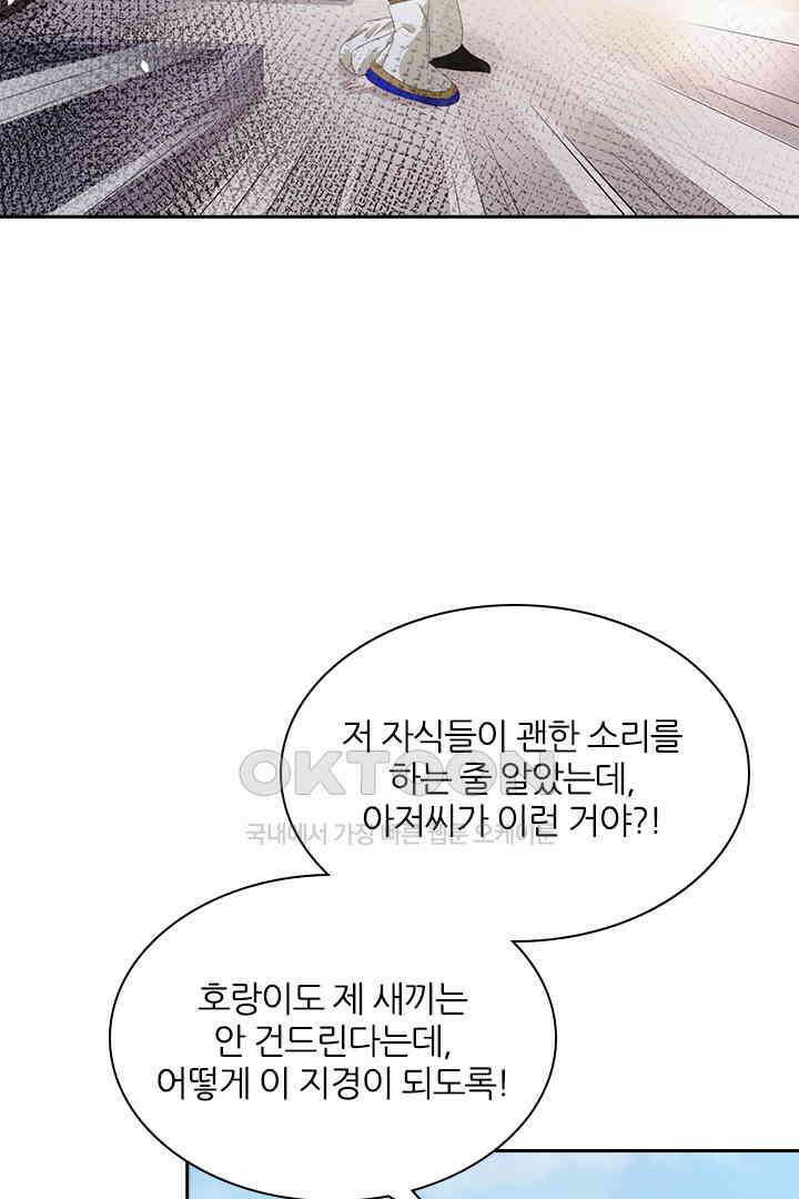 우리 아빠가 수상해 83화 7