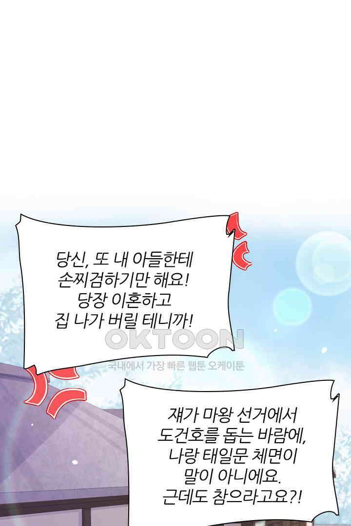 우리 아빠가 수상해 83화 10