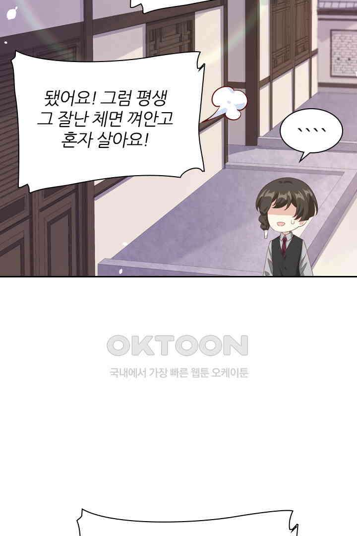 우리 아빠가 수상해 83화 11
