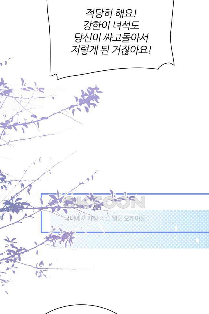 우리 아빠가 수상해 83화 12