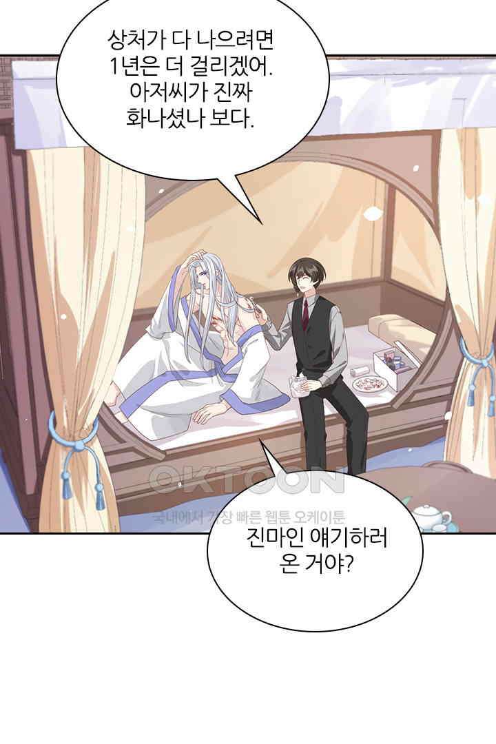 우리 아빠가 수상해 83화 13