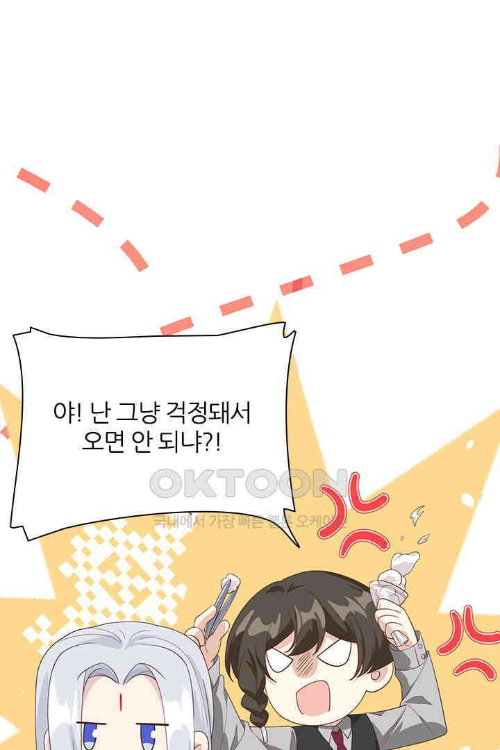 우리 아빠가 수상해 83화 14