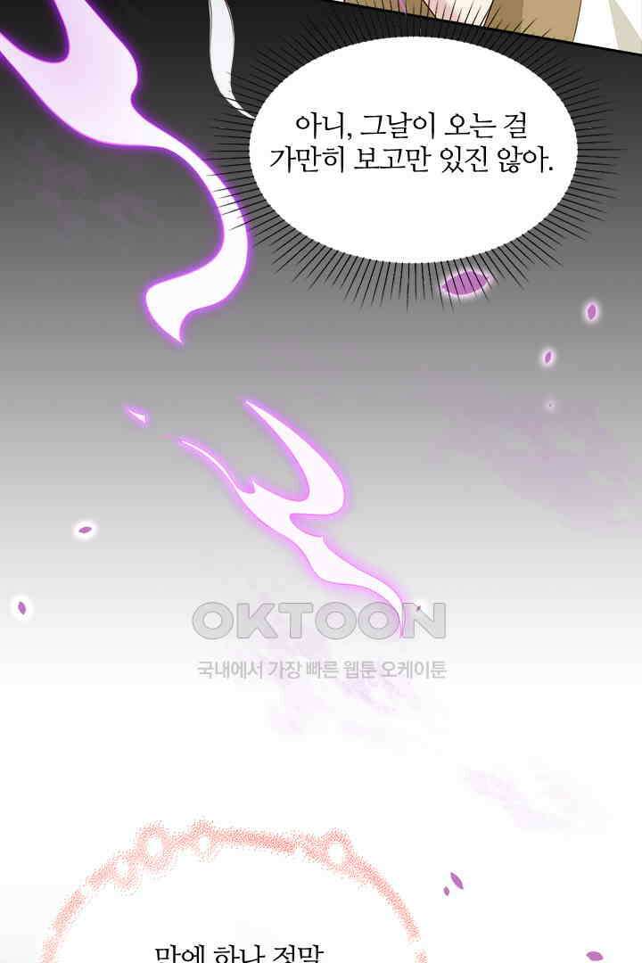 우리 아빠가 수상해 86화 10