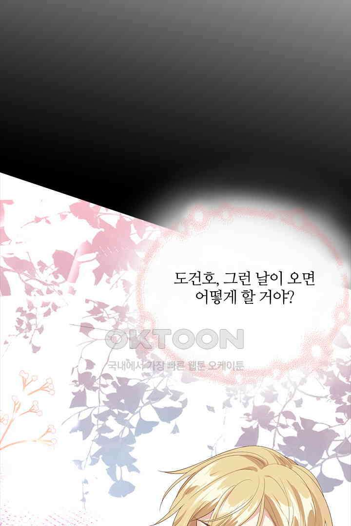 우리 아빠가 수상해 86화 13
