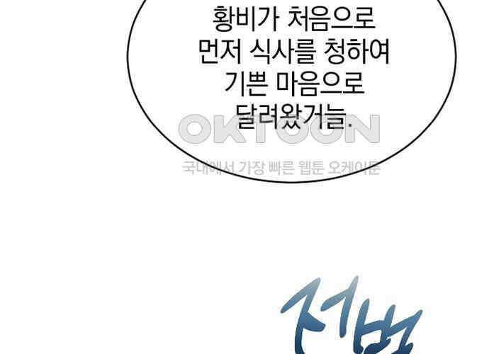 후궁의 초대 36화 23