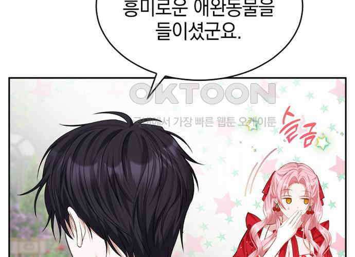 후궁의 초대 36화 25