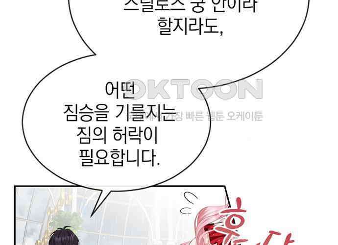 후궁의 초대 36화 28