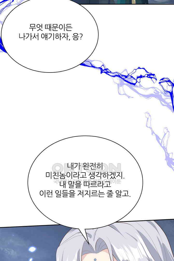 우리 아빠가 수상해 94화 4