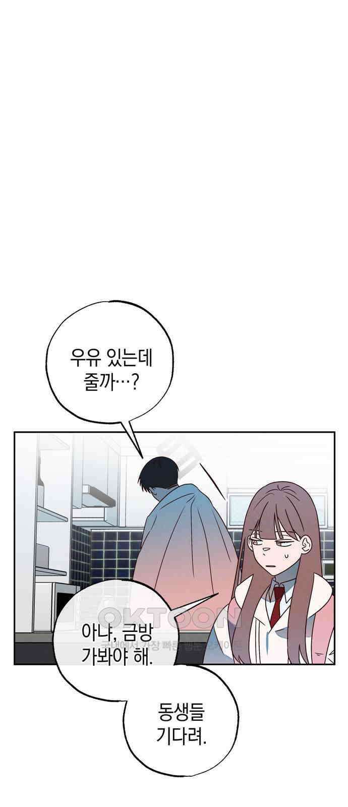 구해종 SOS 20화 딸꾹 2