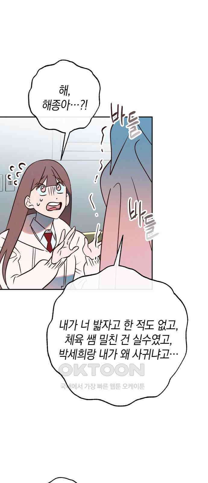 구해종 SOS 20화 딸꾹 11
