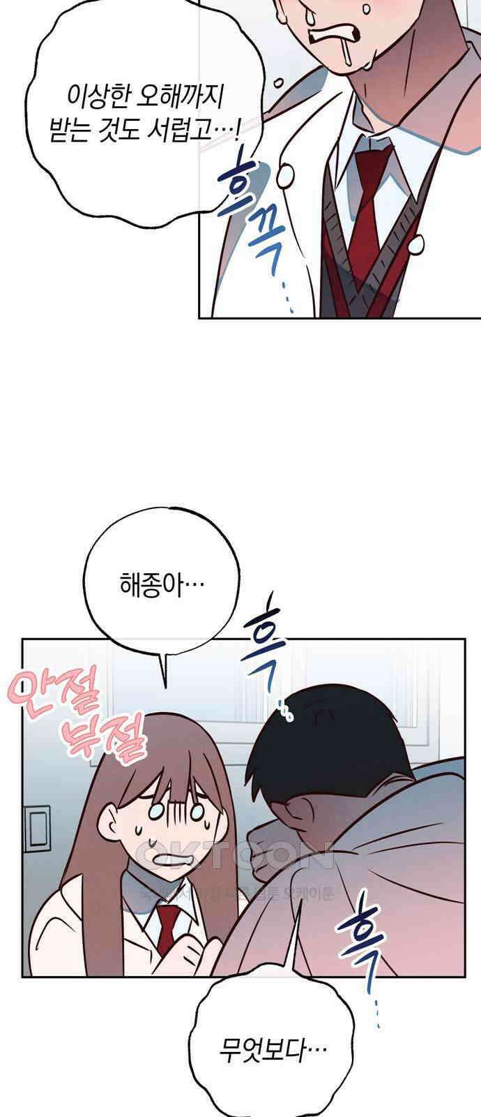 구해종 SOS 20화 딸꾹 14