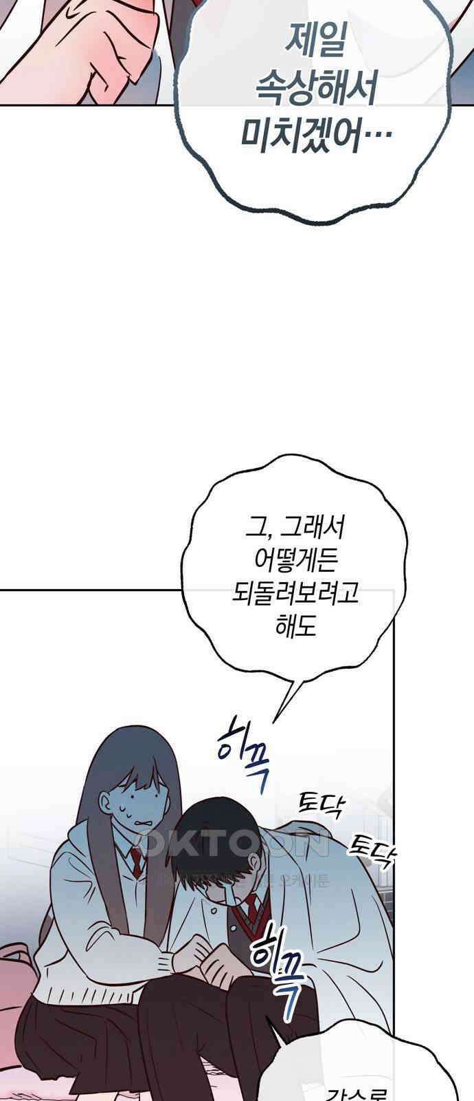 구해종 SOS 20화 딸꾹 16