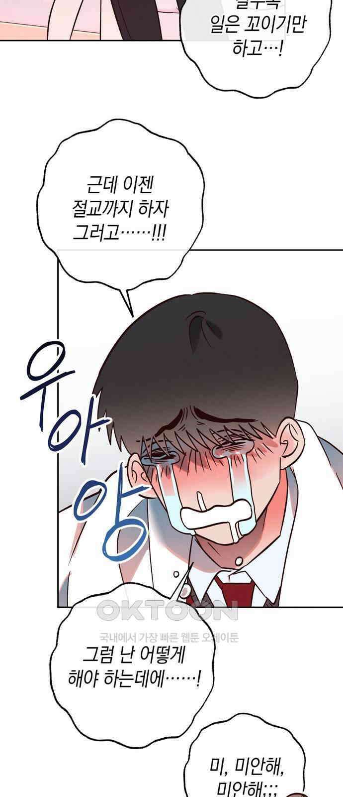 구해종 SOS 20화 딸꾹 17