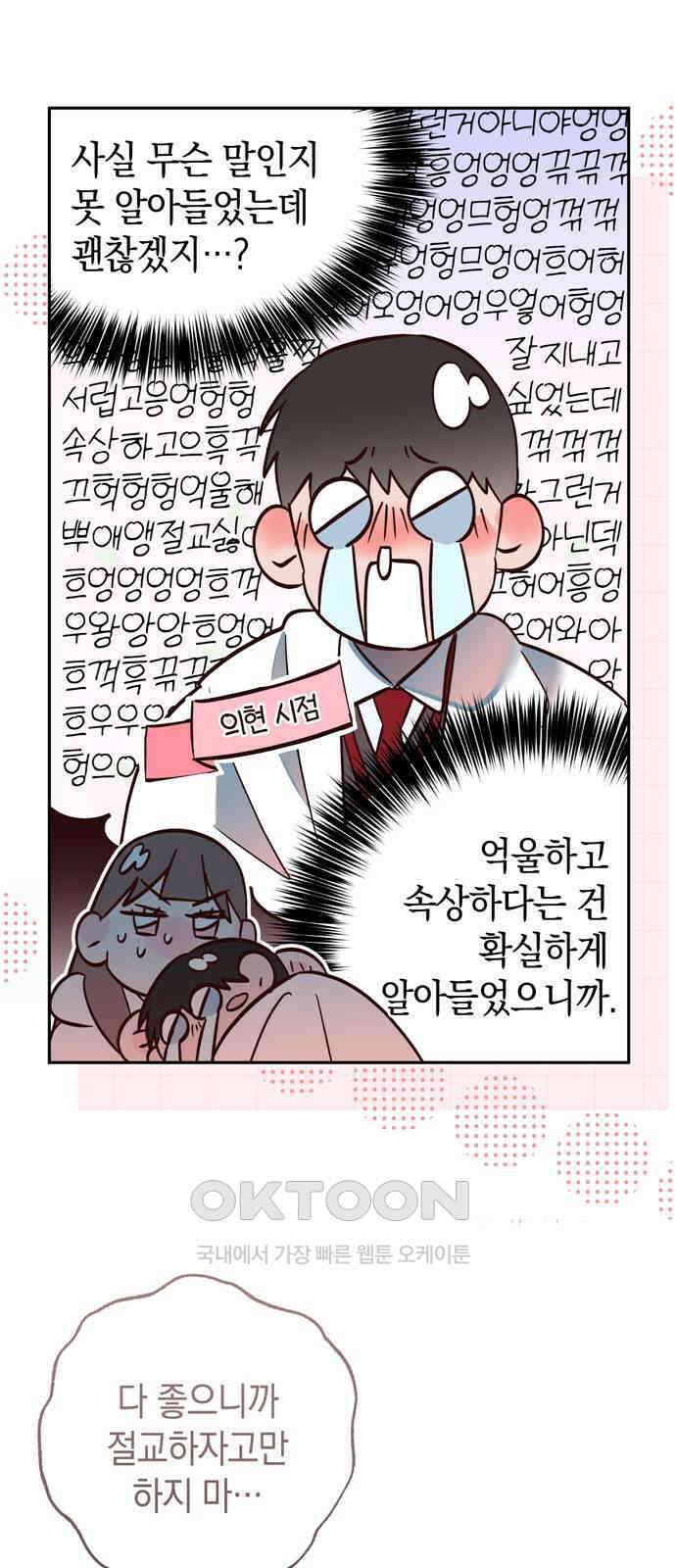 구해종 SOS 20화 딸꾹 19