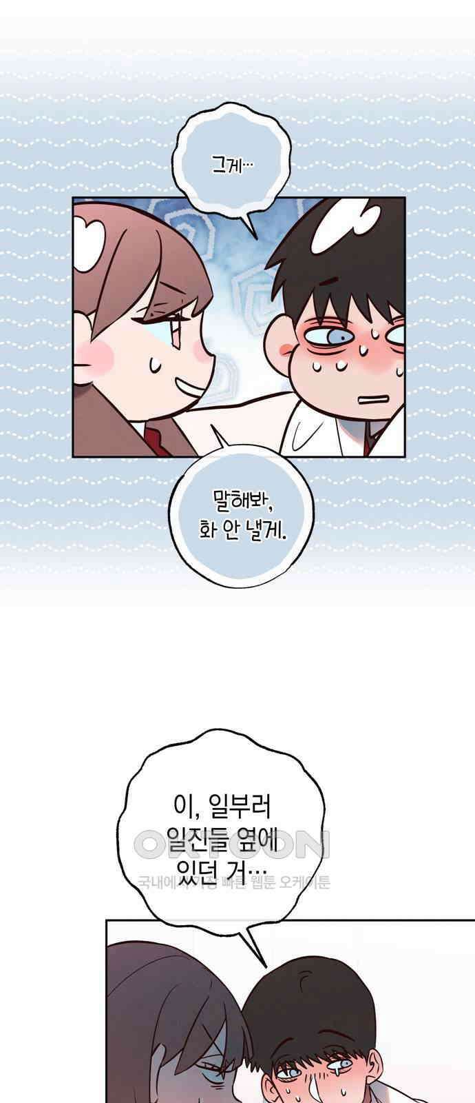 구해종 SOS 20화 딸꾹 23