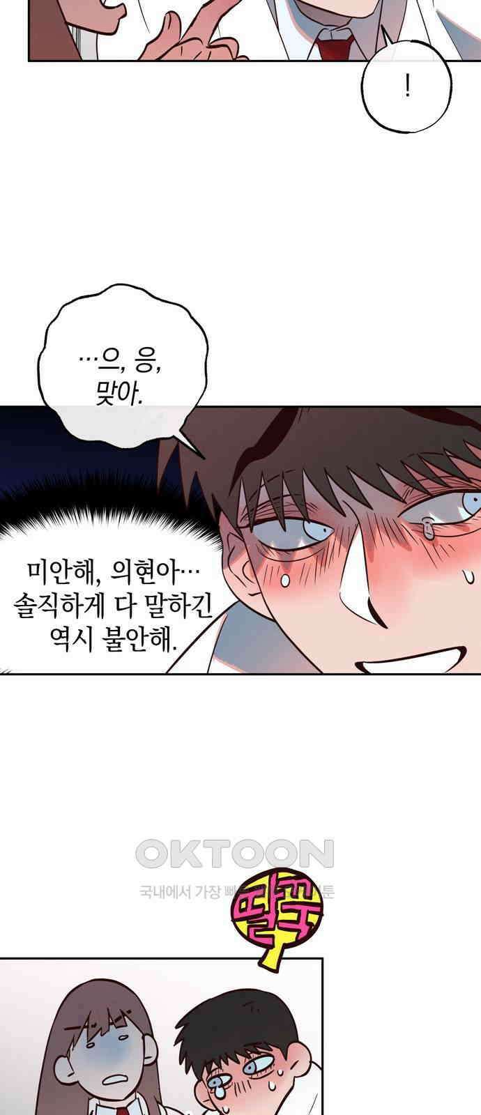 구해종 SOS 20화 딸꾹 26